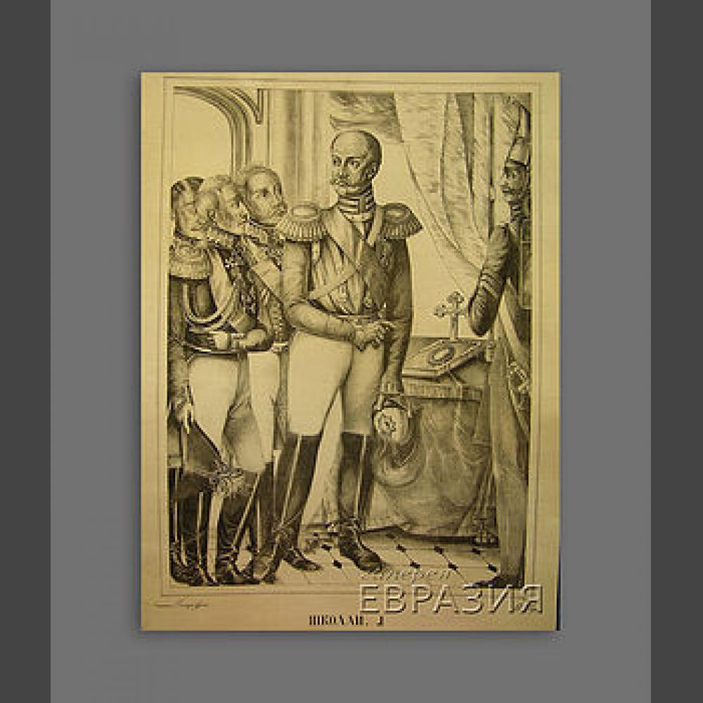 ЛИТОГРАФИЯ «НИКОЛАЙ I»