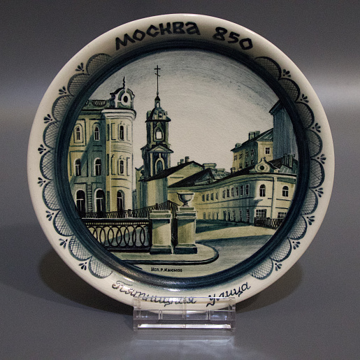 КОЛЛЕКЦИОННАЯ ТАРЕЛКА «ПЯТНИЦКАЯ УЛИЦА»
