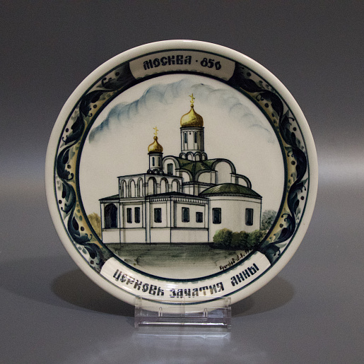 КОЛЛЕКЦИОННАЯ ТАРЕЛКА  «Москва‑850. Церковь Зачатия Анны»