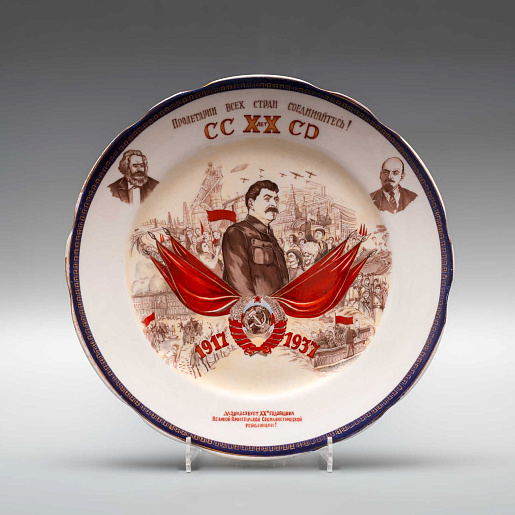 Редкая юбилейная тарелка "1917-1937"